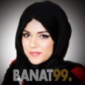 صبرينة من قسنطينة | أرقام بنات | موقع بنات 99