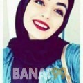 هيام من البحرين 20 سنة عازب(ة) | أرقام بنات واتساب