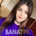 رانية من لبنان 21 سنة عازب(ة) | أرقام بنات واتساب
