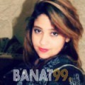 حليمة من بزبدين | أرقام بنات | موقع بنات 99