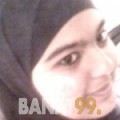 فطومة من محافظة سلفيت | أرقام بنات | موقع بنات 99