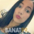 فطومة من قسنطينة | أرقام بنات | موقع بنات 99